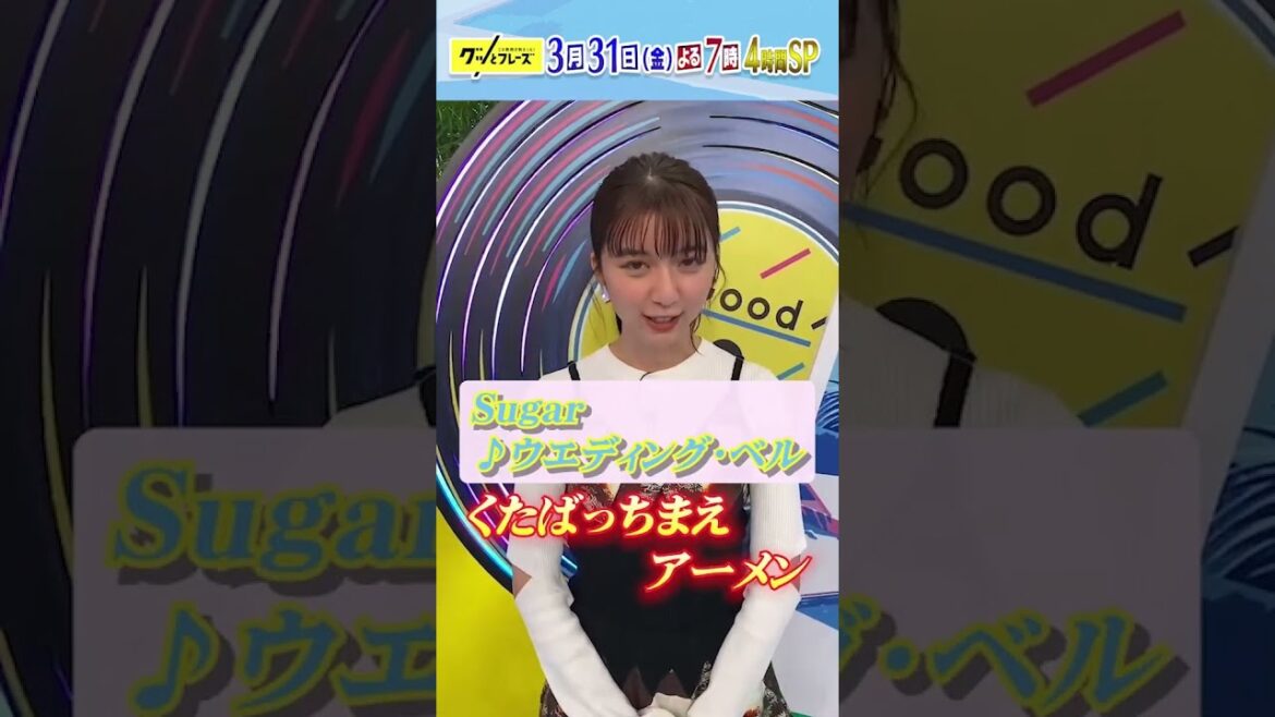 収録後の #上白石萌歌 に感想を聞いてみた!#adieu 『#グッとフレーズ』3/31(金)よる7時【TBS】