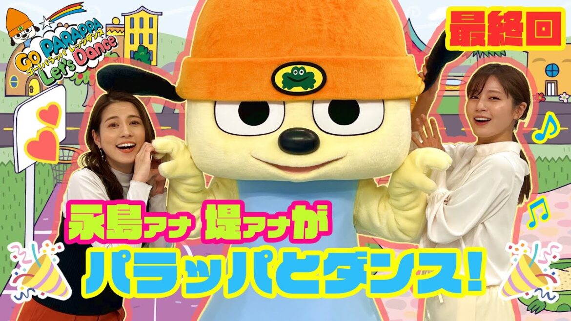 【最終回】永島アナ×堤アナ×パラッパのラストダンス!全力すぎてヘトヘト?!