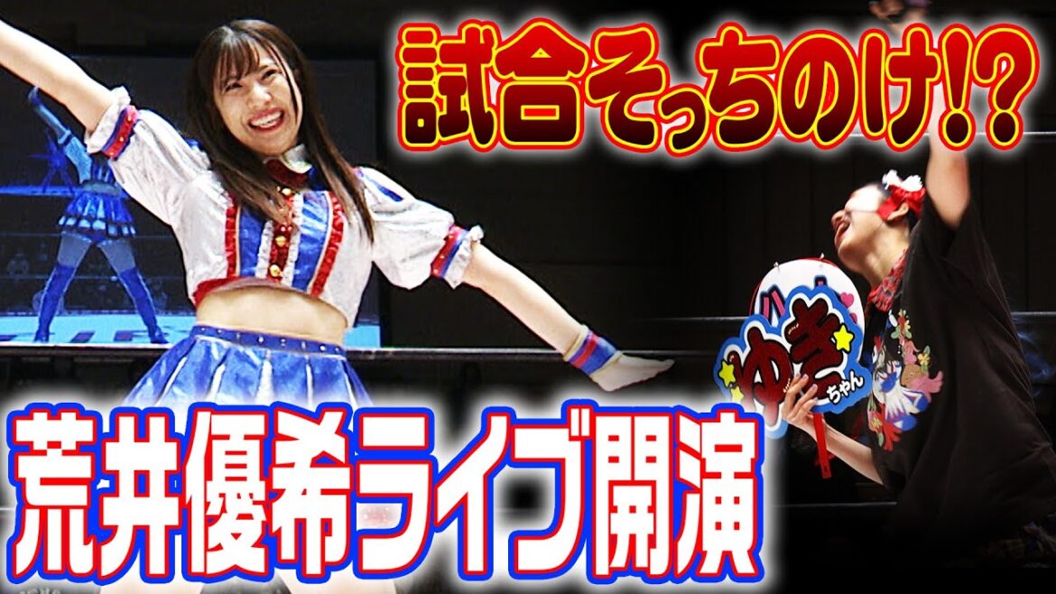 『試合なんていいから優希ちゃんのライブが見たい!』限界オタクが職権濫用の大暴走でチームKII新曲のソロライブ開演!|Yuki Arai performs before singles match😍
