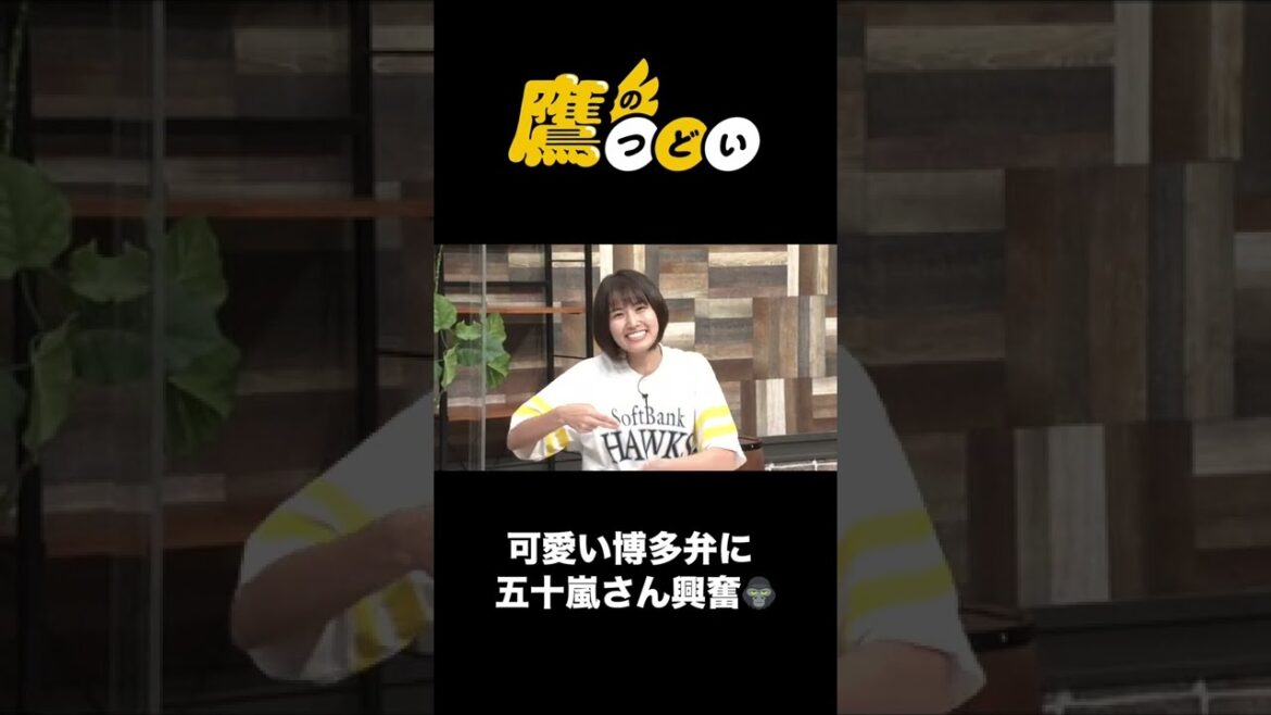 福岡女子あるある・新谷あやかさん登場🍜【”鷹のつどい” SPOOXで配信中!】