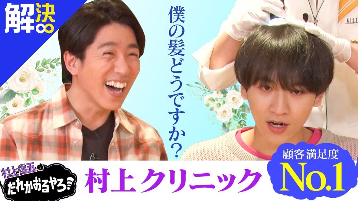 【2022/3/30配信済み】村上信五のだれかおるやろ!#20 予告