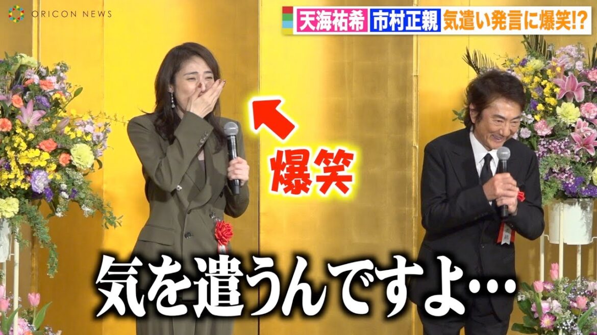 天海祐希、報道陣の質問を市村正親が絶妙フォロー お茶目な発言に思わず爆笑 『第44回松尾芸能賞』贈呈式