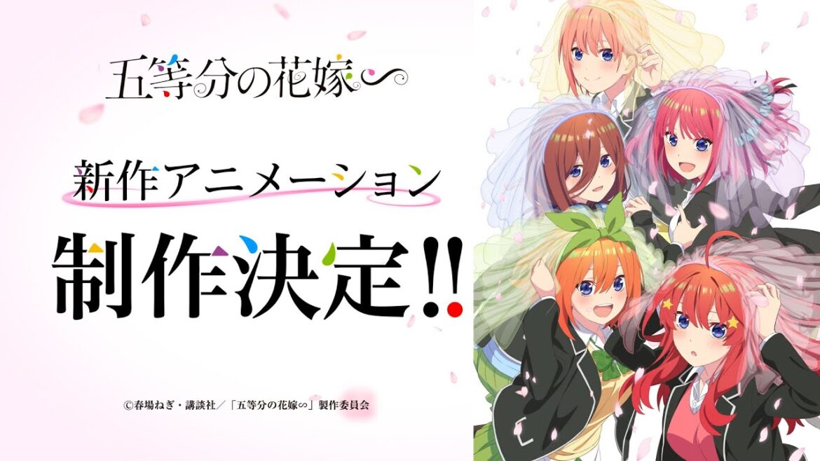 「五等分の花嫁∽」新作アニメーション特報PV