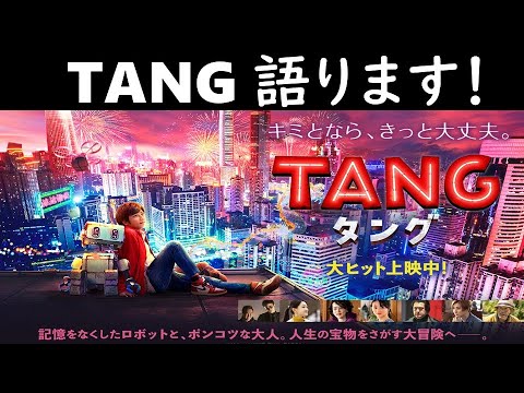 【“TANG(タング)”語ります!】【主演:二宮和也さん/満島ひかりさん】見えるラジオ~休み時間 2023.4.1~