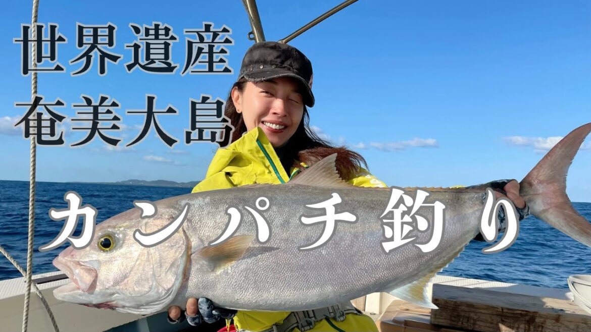 【釣り】1人釣行のジギング&泳がせカンパチ釣り!奄美大島は素敵な島だった!