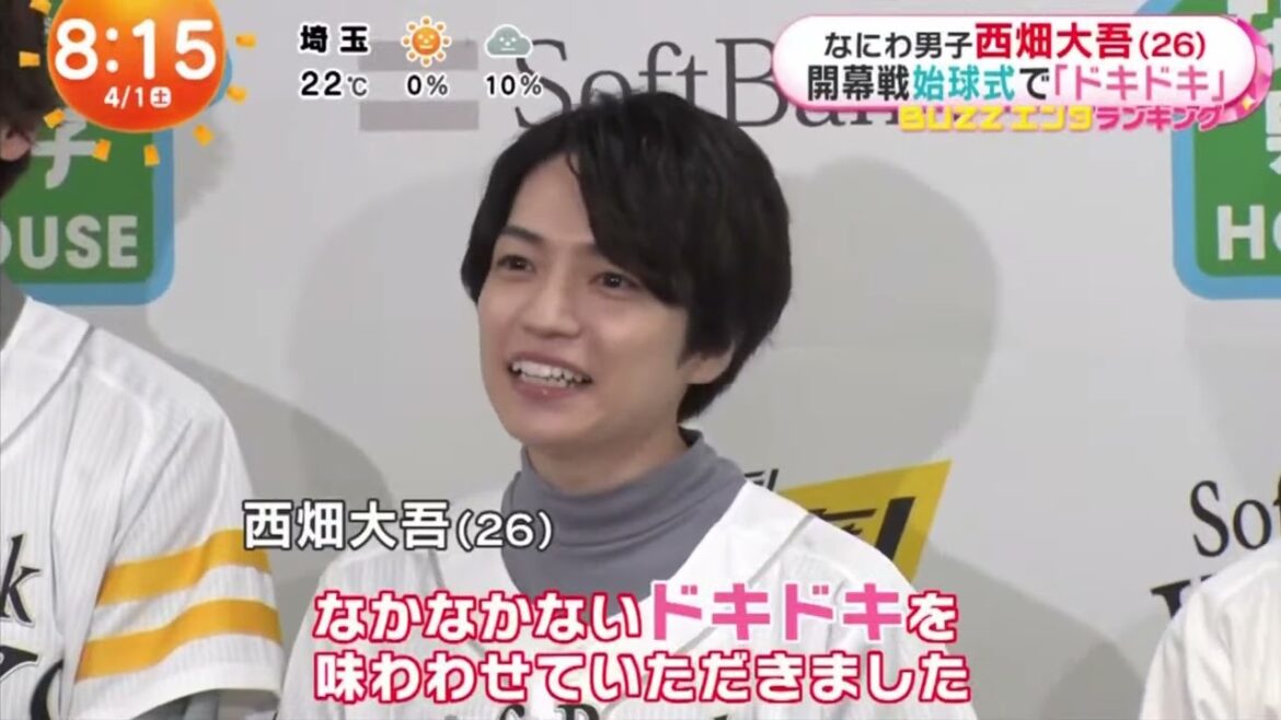 【なにわ男子】西畑大吾(26)開幕戦始球式で「ドキドキ」『めざましテレビ』2023年4月01日【HD】