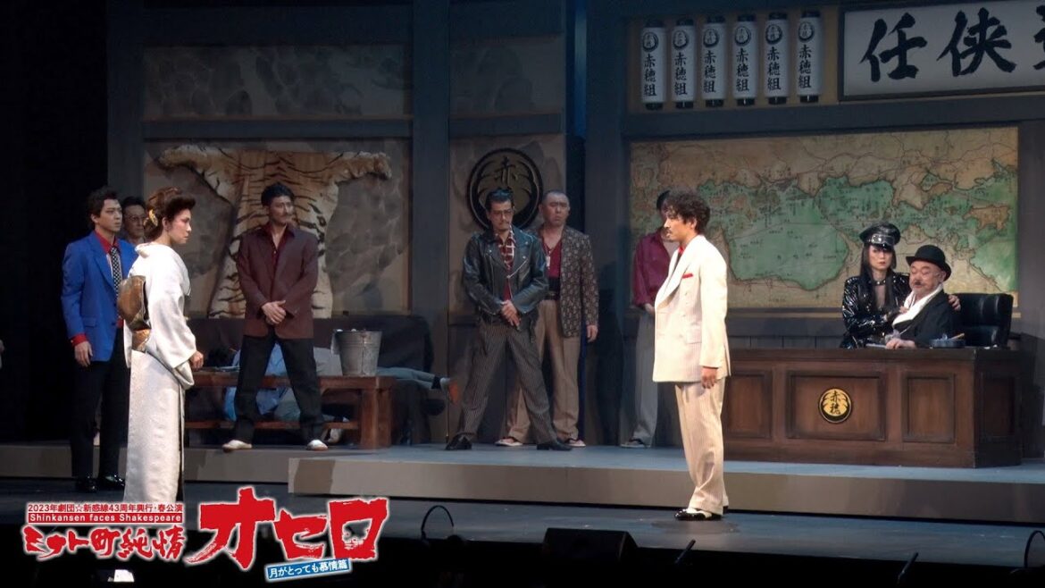 2023年劇団☆新感線43周年興行・春公演 Shinkansen faces Shakespeare『ミナト町純情オセロ~月がとっても慕情篇~』ダイジェスト