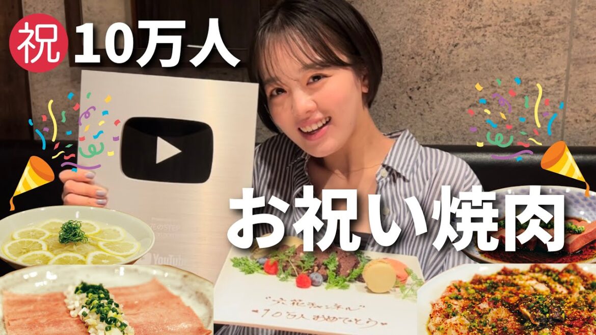 【㊗️10万人】サプライズあり!マネージャーさん&スタッフさんとご褒美焼肉✨YouTube撮影の裏話&近況報告etc…【伊原六花】