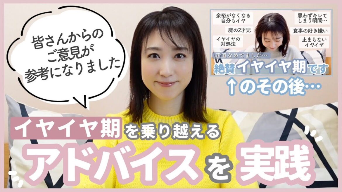 【2歳児】イヤイヤ期、大変ですが…アドバイスありがとうございます😊