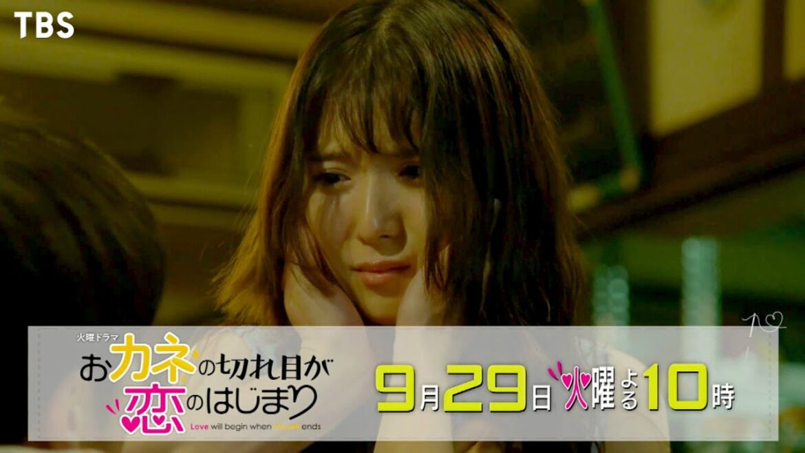 『おカネの切れ目が恋のはじまり』9/29(火) #3 恋の前線 到来中!! 止まらぬ想いが交差する【TBS】