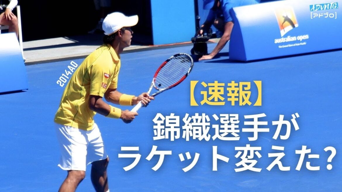 【速報】錦織圭選手がついにラケットを変更した!?ウルトラツアー95からウルトラ100?テニスQ&A No.181