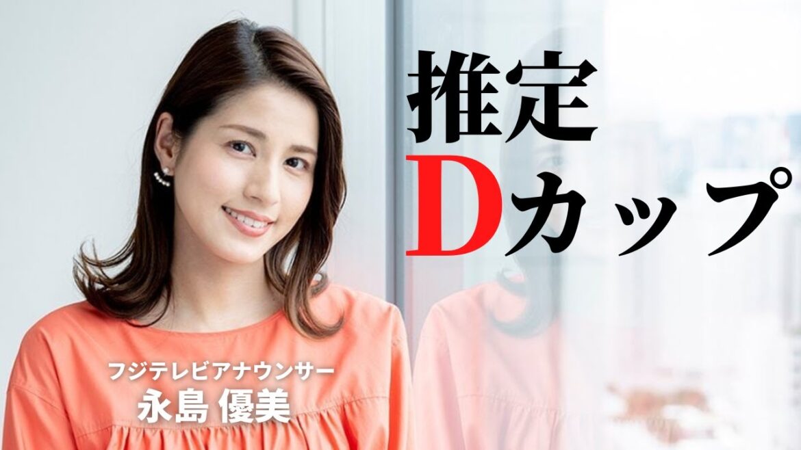 【永島優美】歴代彼氏を暴露するアナウンサー