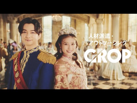 GROP CM「グロップ 舞踏会」篇