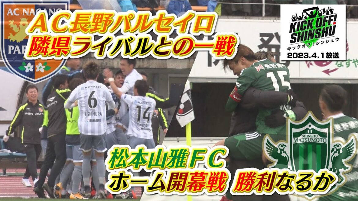 いよいよスタート!元NGT48安藤千伽奈!田中隼磨!土橋宏由樹!出演者SPトーク!KICK OFF! SHINSHU(キックオフ信州)2023年4月1日放送回
