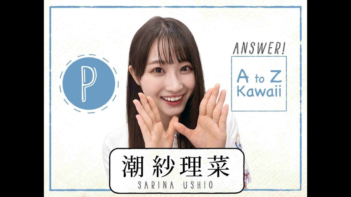 【日向坂46】潮紗理菜『AtoZ Kawaii 英単語はなーんだ!』【P答え】