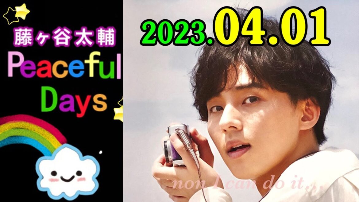 藤ヶ谷太輔 Peaceful Days 2023年04月01日 藤ヶ谷太輔にとって、初のソロレギュラーラジオ番組。新旧問わず素敵な音楽と、藤ヶ谷のソロトークで綴ります。