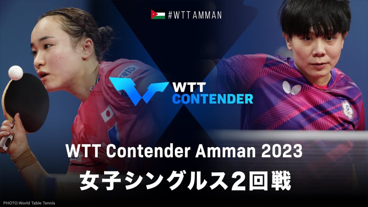 【2回戦】伊藤美誠 vs 鄭怡静|WTTコンテンダーアンマン2023 女子シングルス