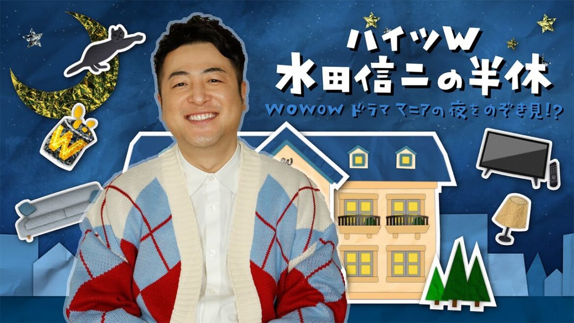 和牛・水田、WOWOWドラマの魅力語る新番組スタート 初回ゲストに磯村勇斗