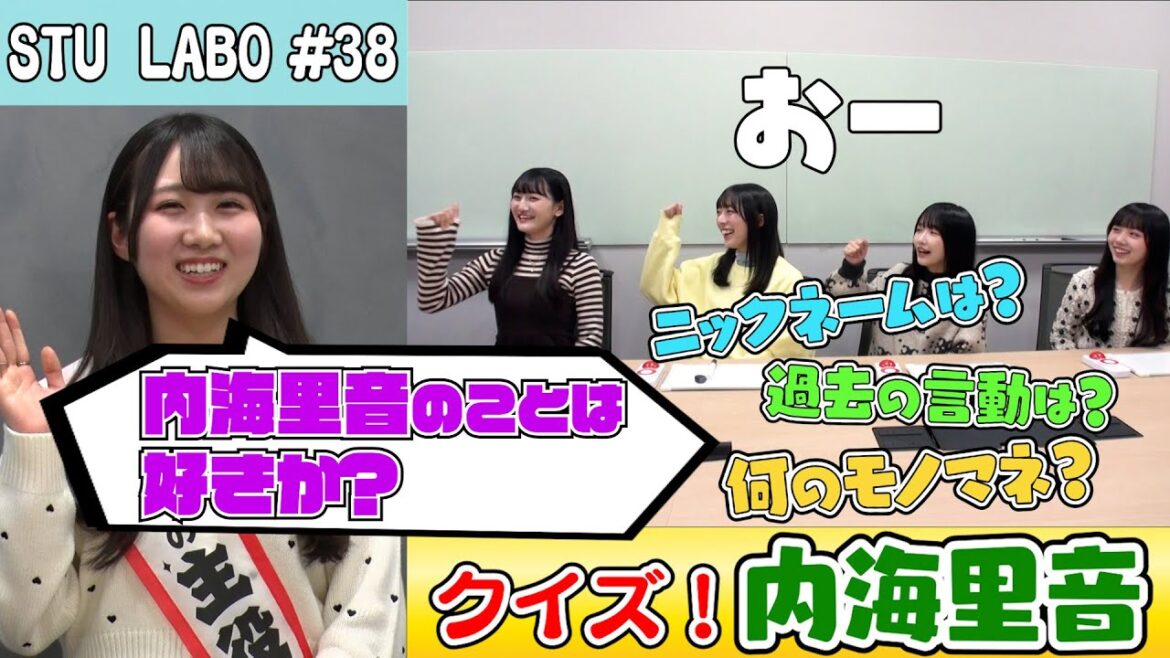 【STU LABO】内海里音 バラエティー女王への道〜クイズ内海里音〜(毎週月曜20:00更新)