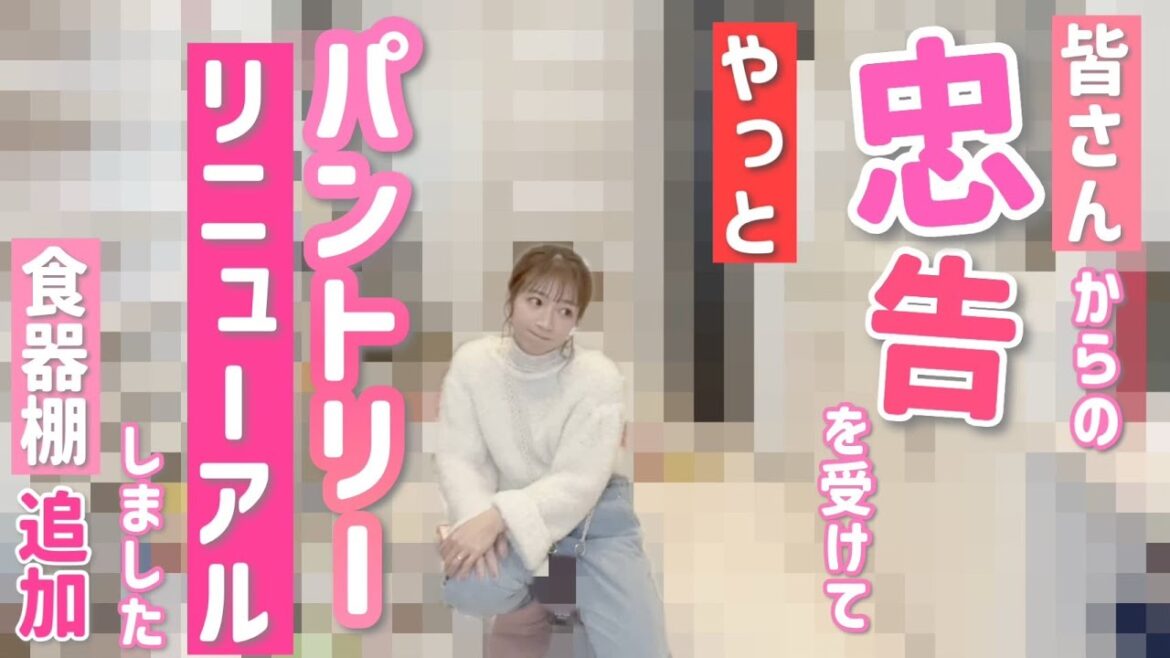 【食器棚追加!】ずっと気になってたパントリーを今日はひとりで頑張ってリニューアルしました!【コメントたくさんありがとうございます!】