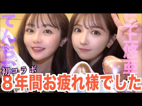 引退発表した三上悠亜に突撃したら新事実発覚🏠