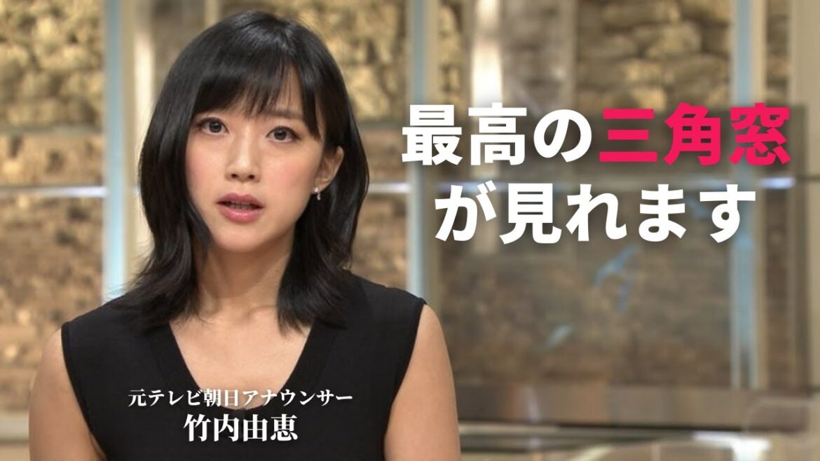 【竹内由恵】最高の景色がここにあります。