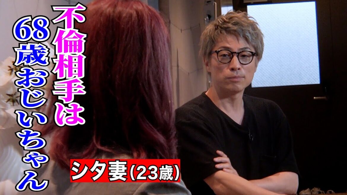 45歳年上の男性とW不倫中…小さい頃から憧れの存在&夜も現役バリバリ【不倫さんいらっしゃい】