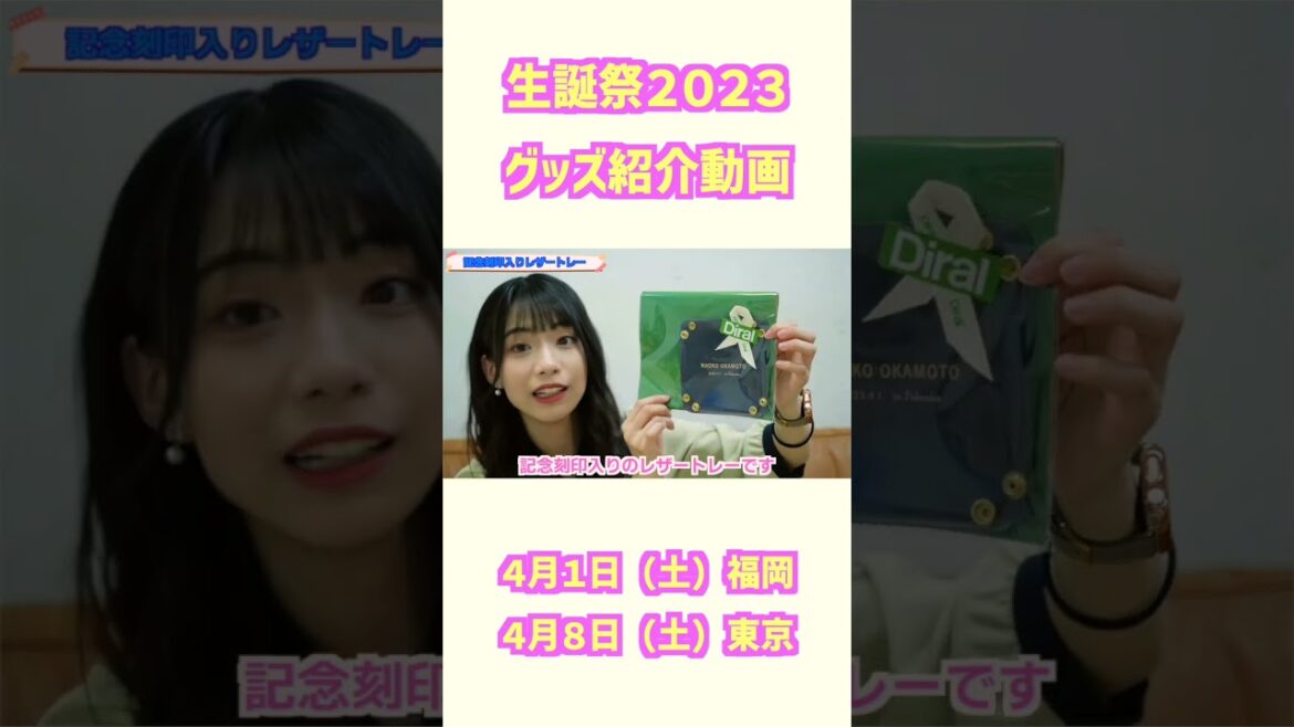 【グッズ】生誕祭2023 グッズ紹介【#shorts 】