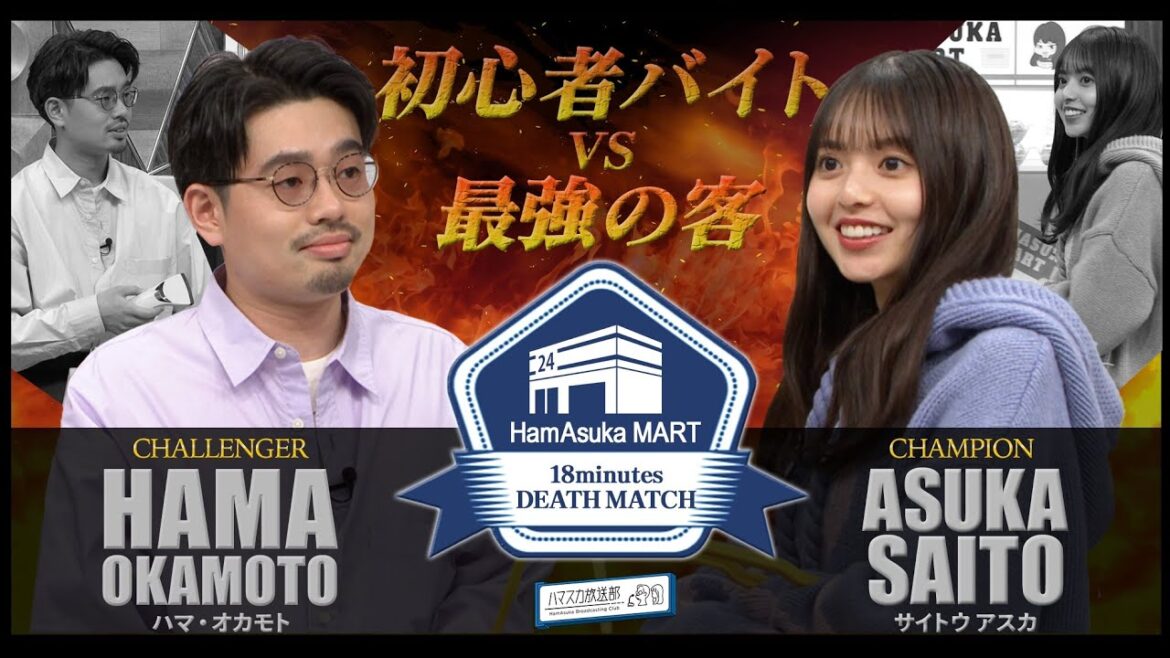 【大放出】ハマ・オカモトと齋藤飛鳥のコンビニバイト攻防まるっと見せます!豪華アーティストインタビュー未公開分&収録後の誕生日祝いまで!【YouTube限定公開】2023/4/3OA「ハマスカ放送部」