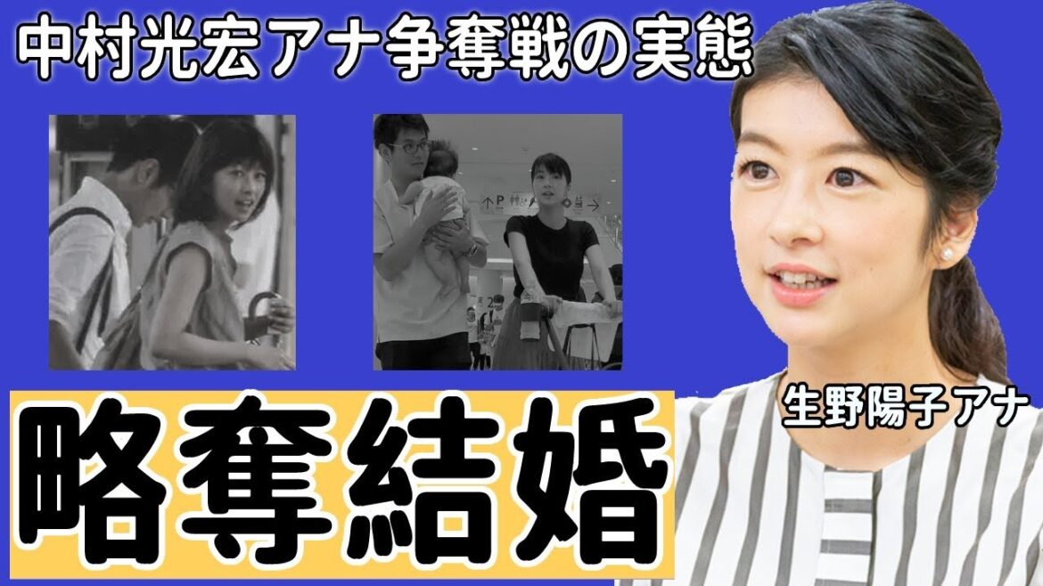 【めざましテレビ】生野陽子アナの夫・中村光宏アナ略奪愛結婚の実態に驚愕!『カトパンとの確執…』ベールに包まれたショーパンの家族の正体に衝撃の嵐!