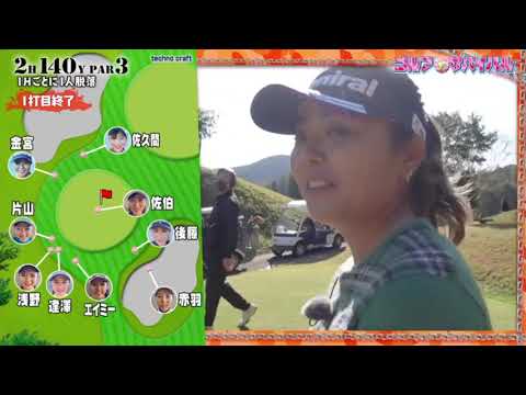 ゴルフサバイバル 第197回