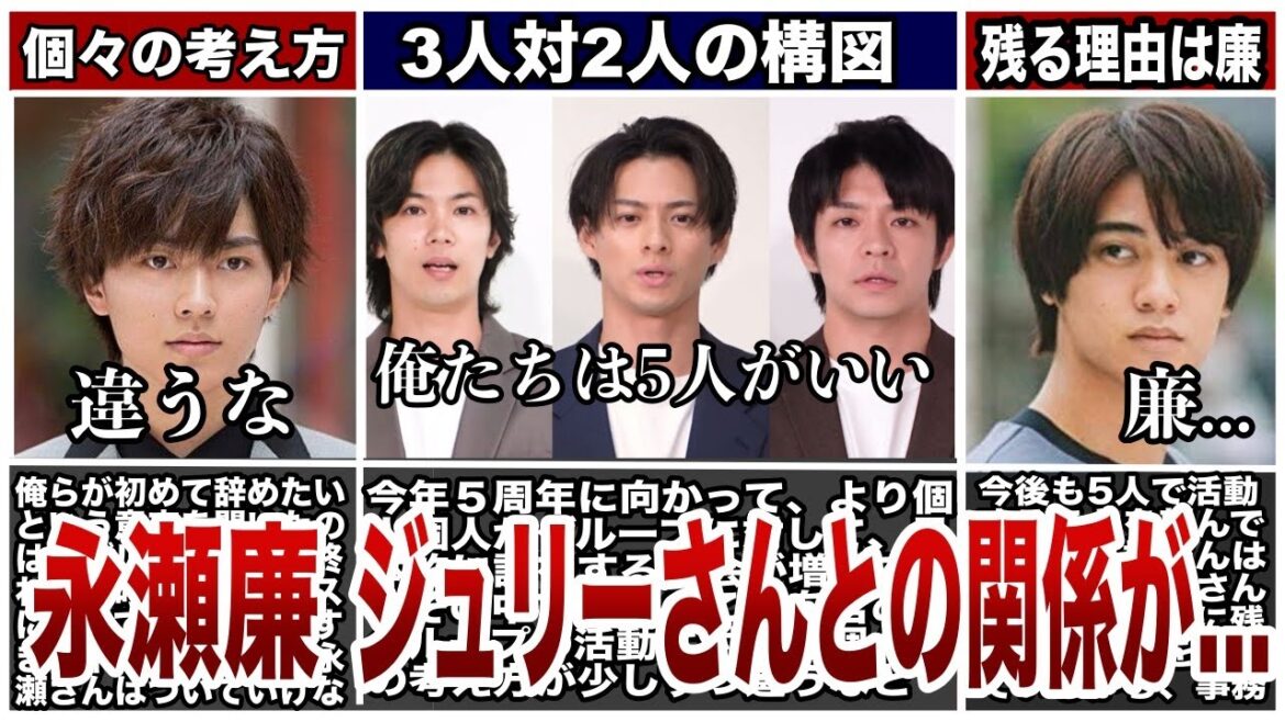 永瀬廉ジュリーさんとの関係が…ファンもメンバー全員がキンプリ5人を望んいた….