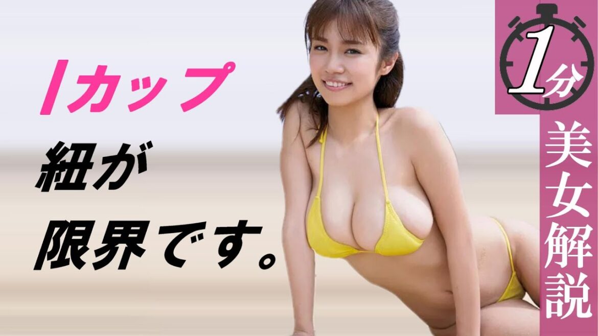 【菜乃花】Iカ〇プ美女さん、レベチな乳袋を見せてくれました。