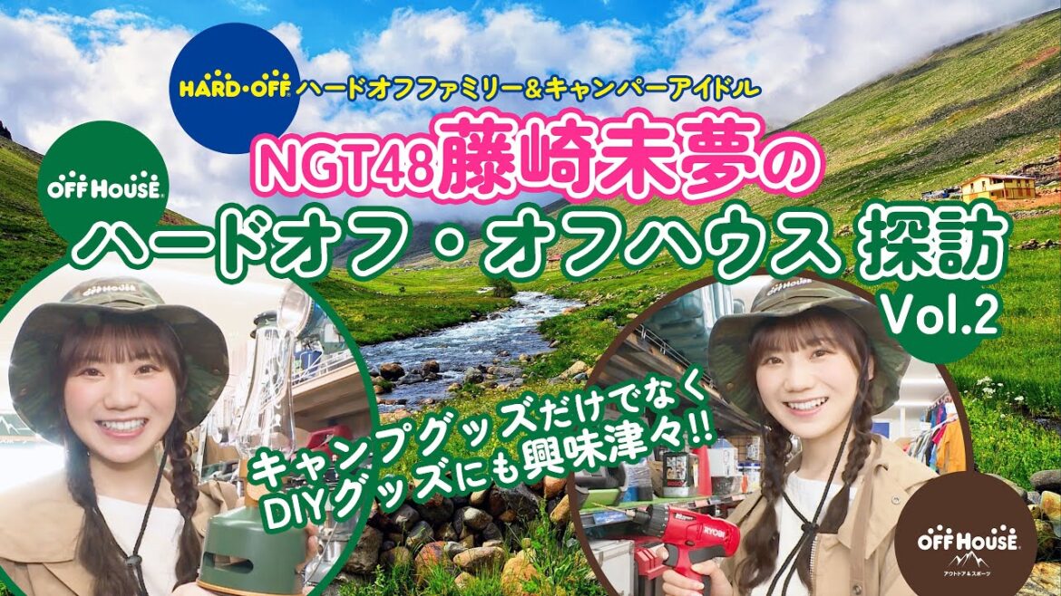 ハードオフファミリー&キャンパーアイドル NGT48藤崎未夢のハードオフ・オフハウス探訪 Vol.2