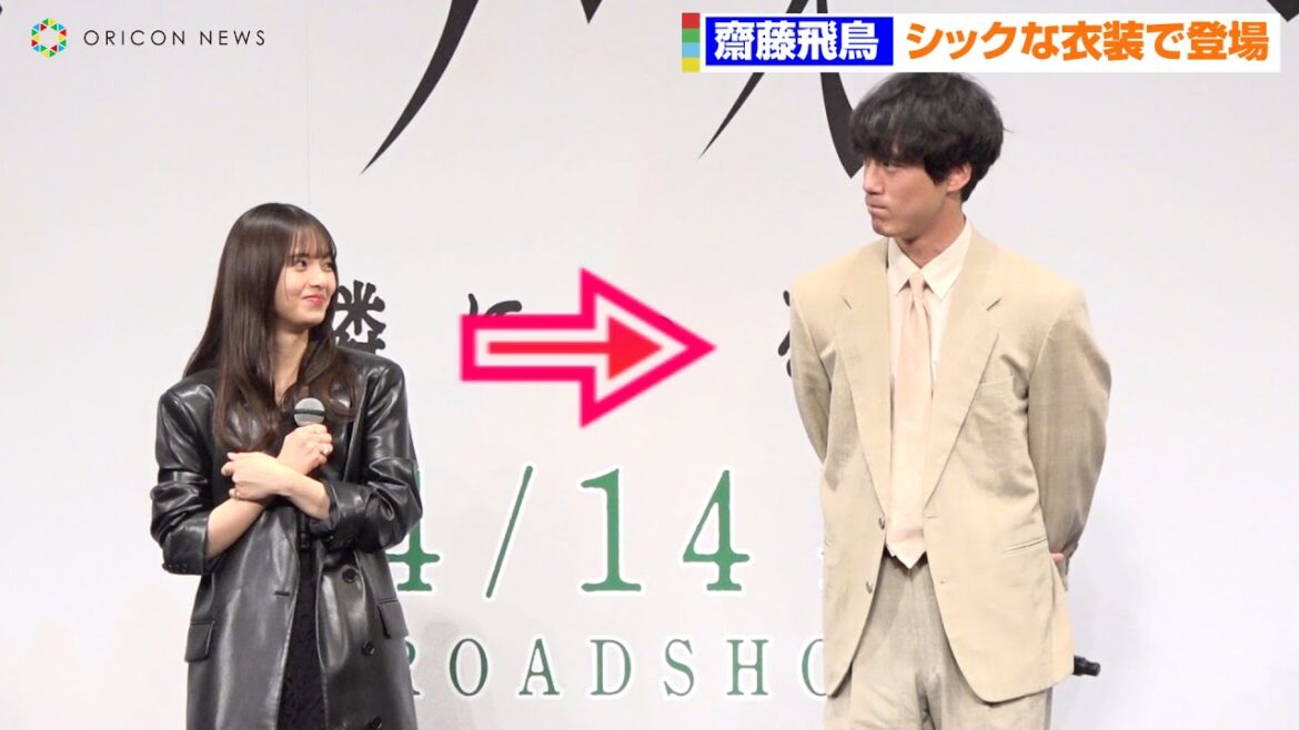 齋藤飛鳥、坂口健太郎の顔を覗き込み笑顔 乃木坂46卒業後初映画イベントに登場 映画『サイド バイ サイド 隣にいる人』完成披露舞台挨拶