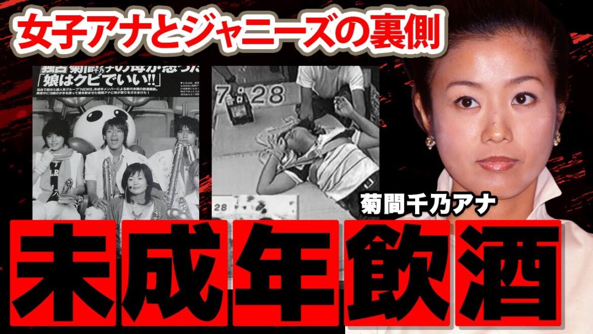 【めざましテレビ】菊間千乃アナのジャニーズ未成年との飲酒事件の実態に驚愕!『会社に行ったら私だけのせいで…』フジ退社後の現在の職業に衝撃の嵐!【フジテレビ】