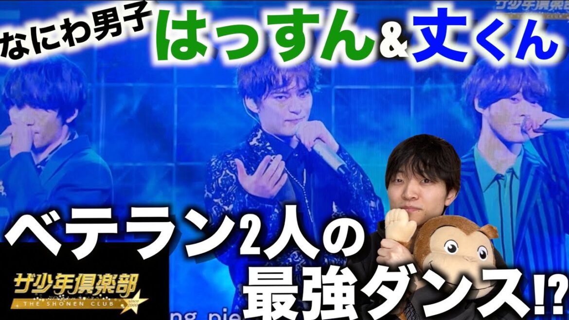 「Missing Piece & WEEKEND」を踊るなにわ男子の二人がヤバいから見てほしい…!? in ザ少年倶楽部(中山優馬・大橋和也・藤原丈一郎)
