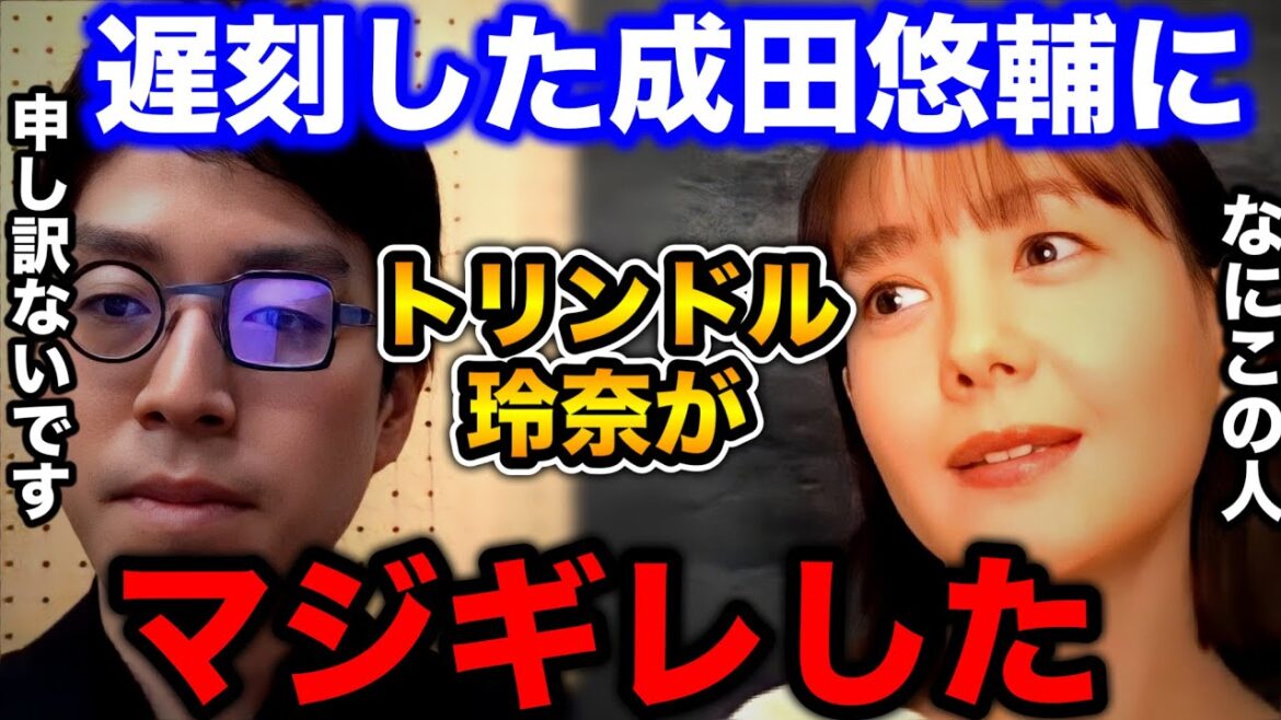 【成田悠輔×トリンドル玲奈】生配信遅刻した成田にトリンドル玲奈がキレた【ひろゆき For education 切り抜き 質問ゼメナール 夜な夜な生配信 2ちゃんねる hiroyuki コラボ 対談】