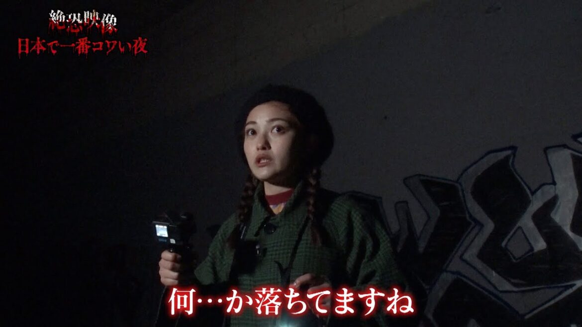 「呪われた踏切」「何者かが巣食う廃トンネル」 真夏の絶恐映像 日本で一番コワい夜《スピンオフ企画》本田望結 高城れに 三木大雲 池谷実悠 井上咲楽【公式】