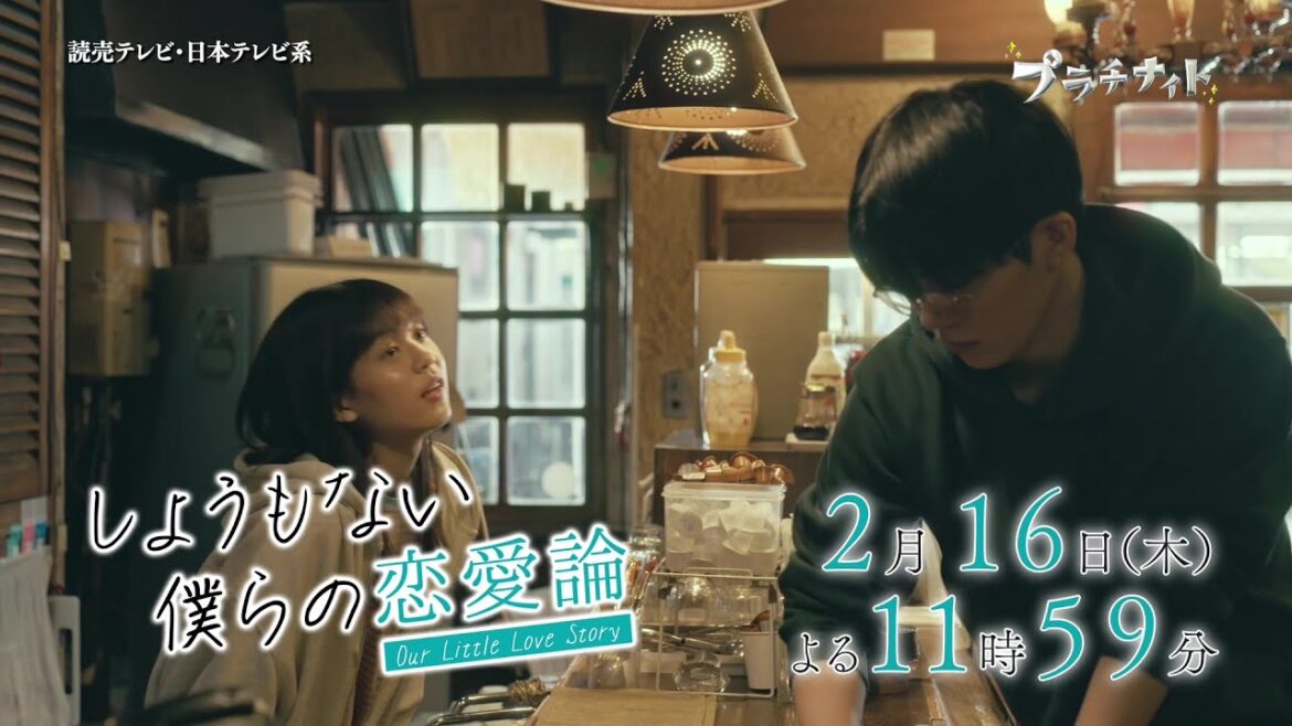 【木曜ドラマ】眞島秀和主演「しょうもない僕らの恋愛論」第5話PR解禁!!【2023年2月16日(木)よる11時59分放送】
