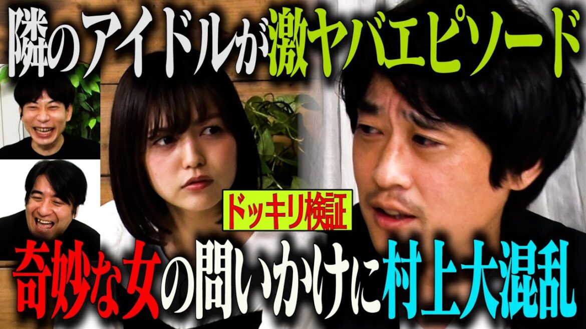 【謎現象】インパルス板倉操る中村歩加の謎行動にフルポン村上が恐怖に慄く!「第6回ぶっこみアイドル越え選手権」