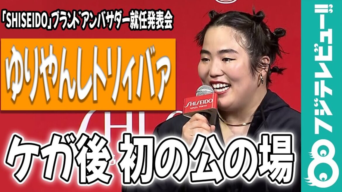 ゆりやんレトリィバァ、ケガ復帰後初の公の場で「心も体も肌も健康にいきたい」