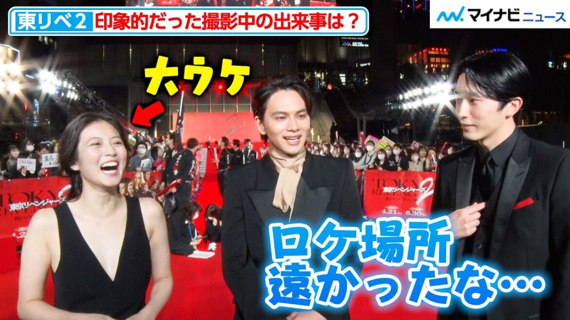 【東リベ2】北村匠海&杉野遥亮&今田美桜、撮影の思い出を振り返る!衝撃の“初体験”エピソードも!?映画『東京リベンジャーズ2 血のハロウィン編 -運命-』プレミアムナイト