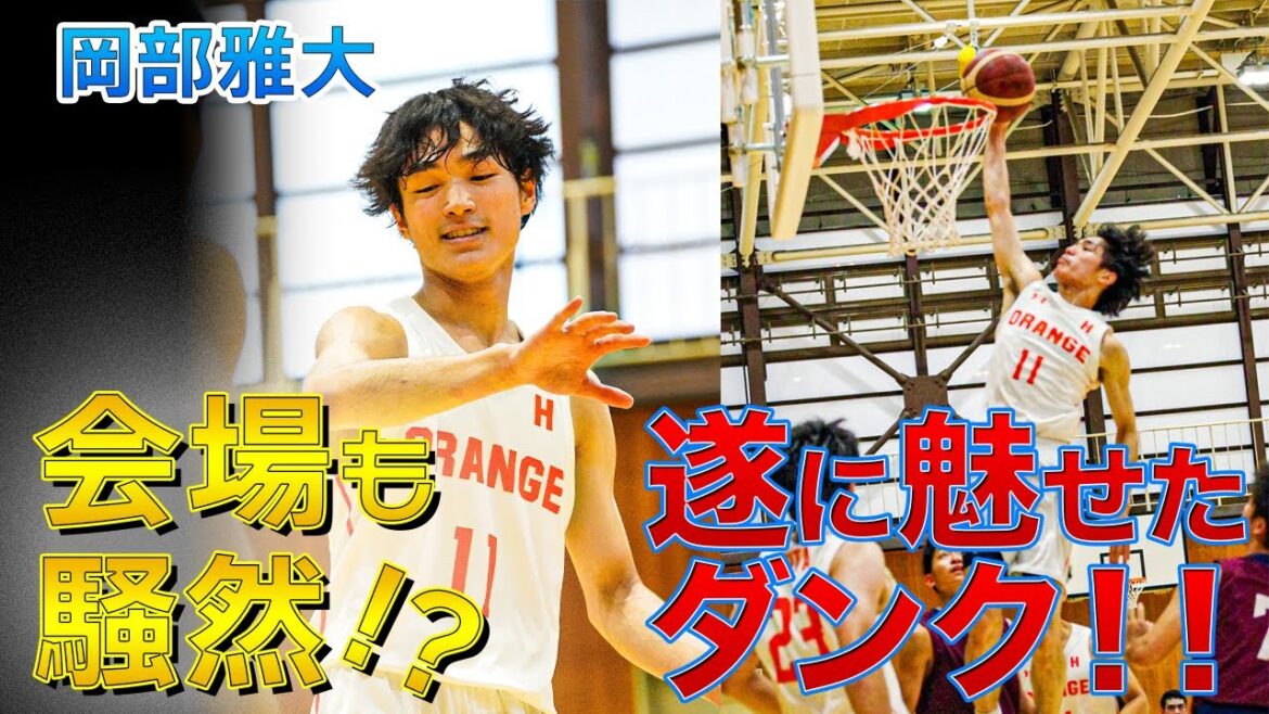 【バスケ】エグいダンクで会場を湧かせた183cmのガード!!※最後に”おまけ”あります。|11 岡部雅大(2年/SG/183cm/國學院久我山高)