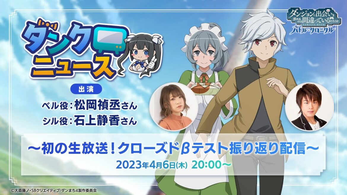 ダンクロニュース#1 ~初の生放送!クローズドβテスト振り返り配信~