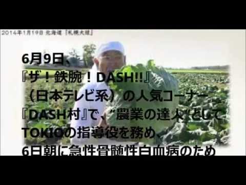 「DASH村の父」三瓶明雄さん、TOKIO城島茂に見送られる
