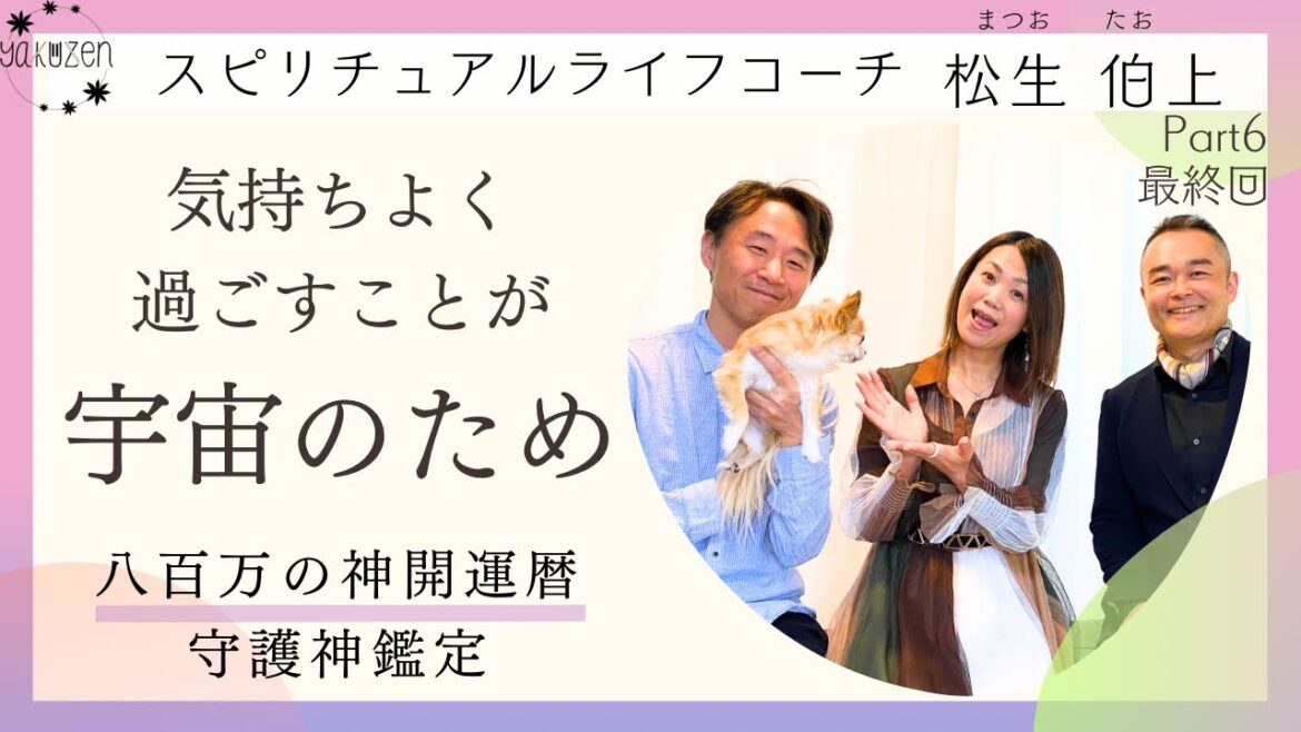 「守護神」猿田彦が語る!日本を知り取り戻そう!日本がなくなる? ヘルス&ライフコーチ松生伯上さんpart6最終回 フリートーク #46