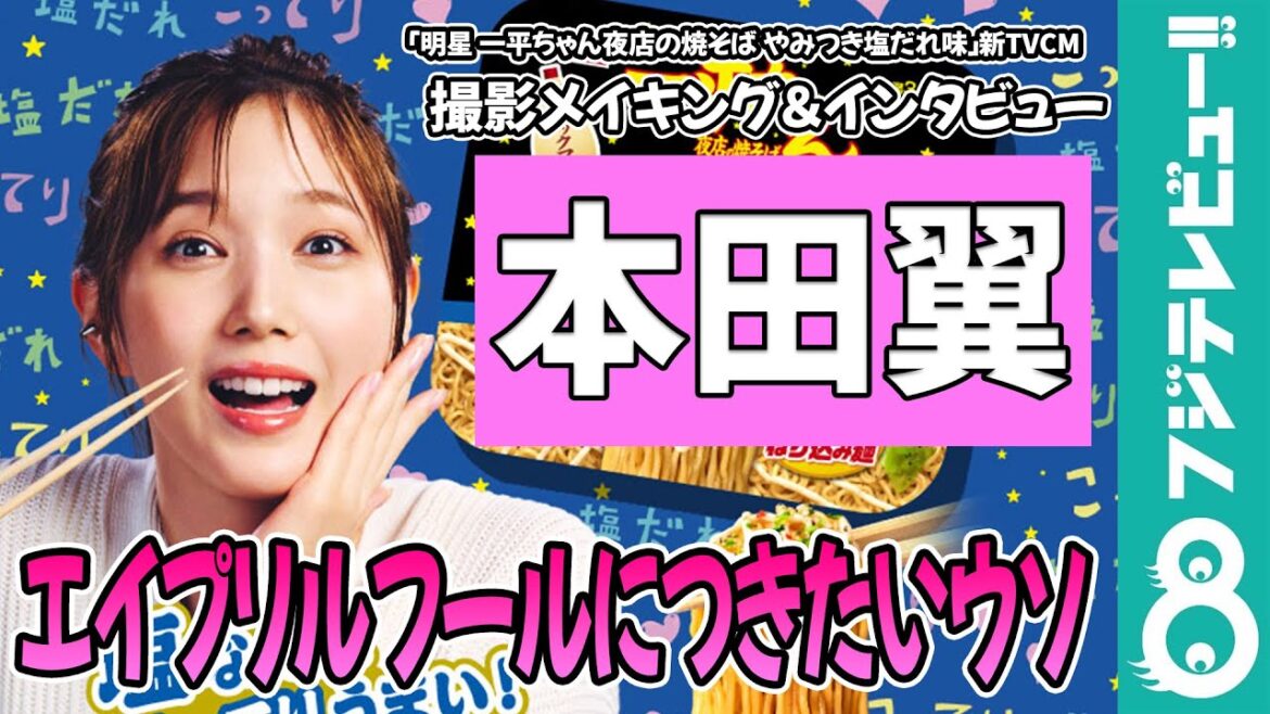 本田翼 エイプリルフールにつきたいウソ「いつも騙されてしまう側なので」