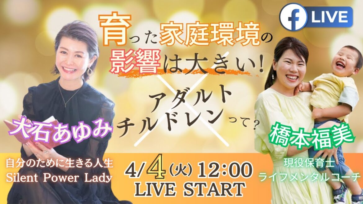 大石あゆみさんと対談ライブ!
