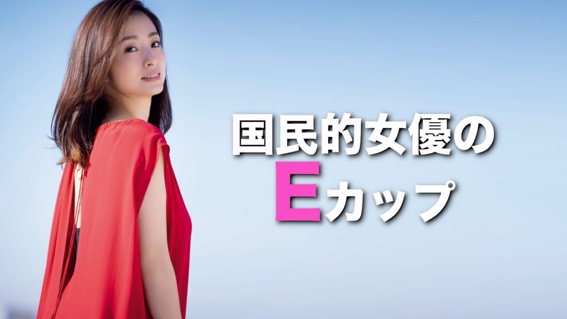 E【上戸彩】国民的女優の推定E
